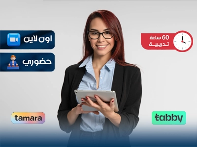 البرنامج التدريبي في السكرتارية التنفيذية